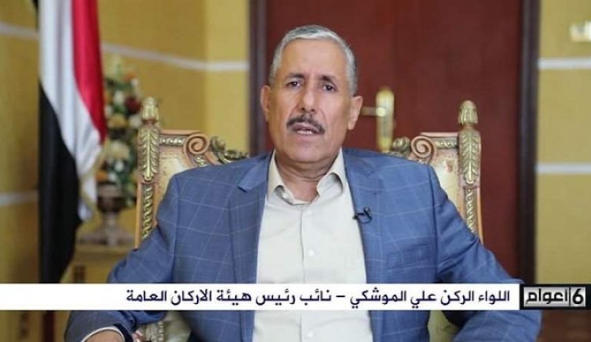 اللواء الموشكي: الجيش واللجان الشعبية يملكون زمام المبادرة