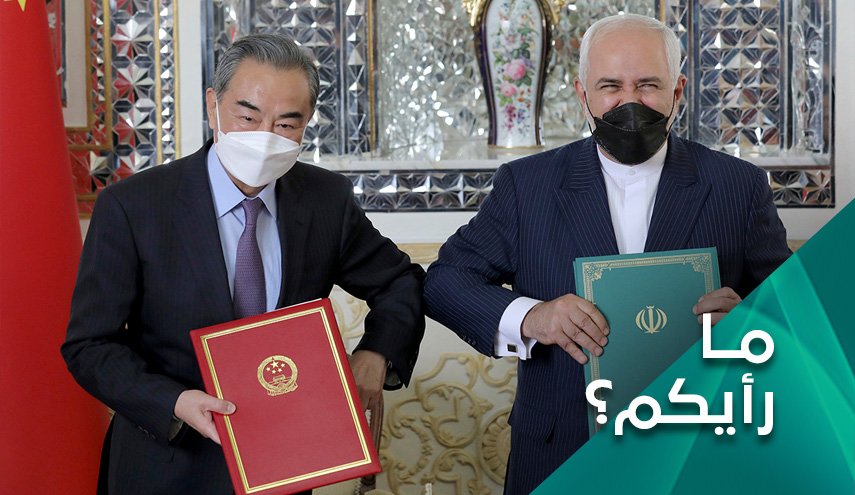 الحزام الاستراتيجي الايراني الصيني.. كيف تقرأه امريكا؟
