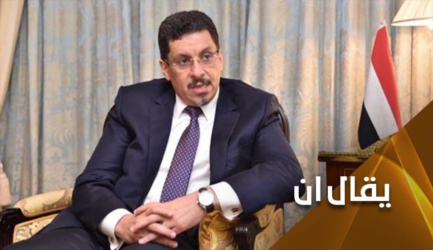  شر البلية ما يضحك.. وزير خارجية هادي يتحدث عن 