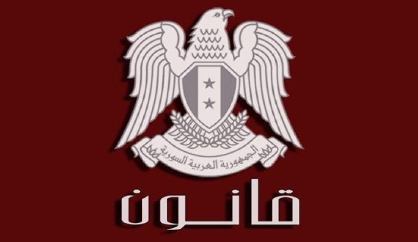 الرئيس الأسد يصدر قانونا جديدا 