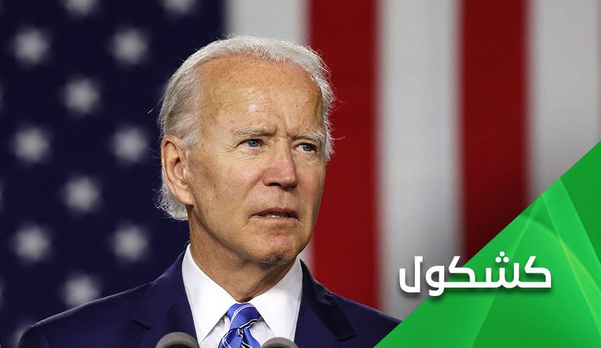 عقبات أمام عودة بايدن للإتفاق النووي