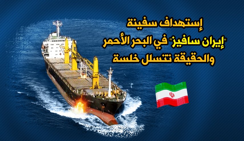 إستهداف سفينة 