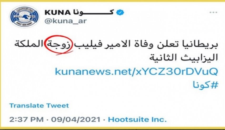 الكويت تحيل المتسببين بخطأ في خبر وفاة الأمير فيليب للتحقيق