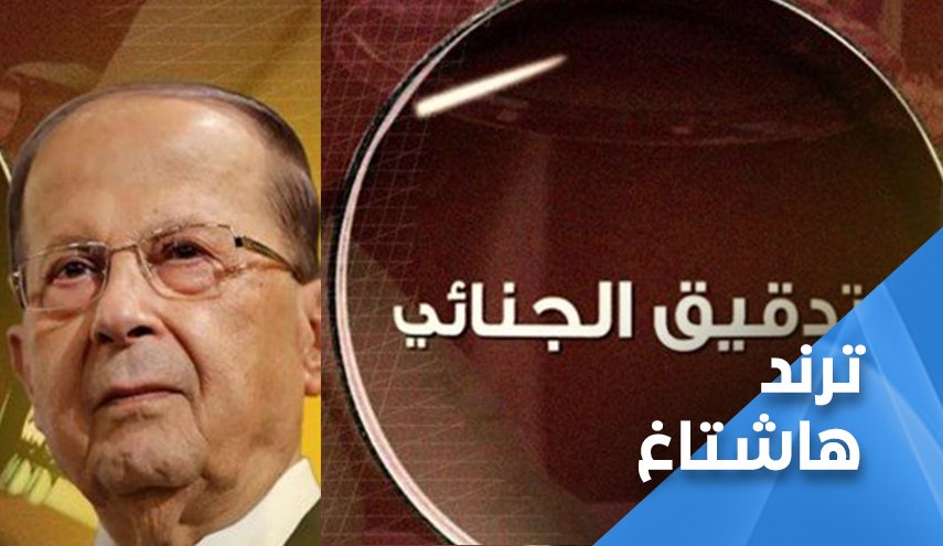  اللبنانيون يغردون 