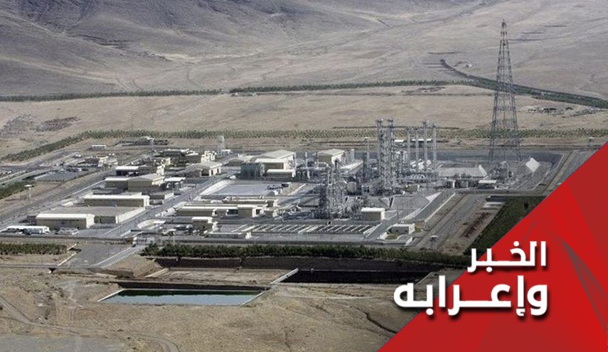 واقعة منشأة نطنز النووية.. حادثة عرضية أم عملية تخريبية؟