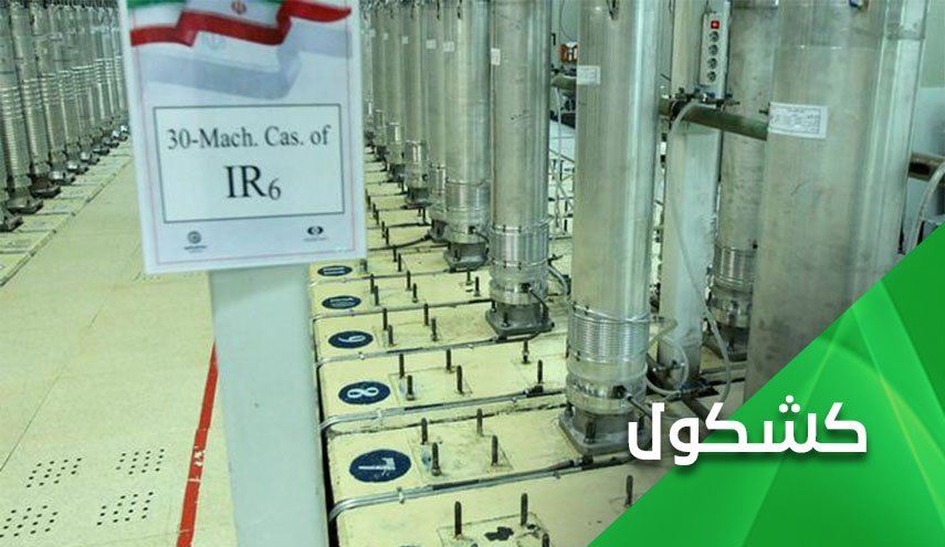 هل سيُعجل الهجوم على نطنز بعودة أمريكا الى الإتفاق النووي؟