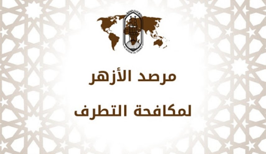الأزهر يحذر من مخطط 'داعشي' إرهابي في رمضان
