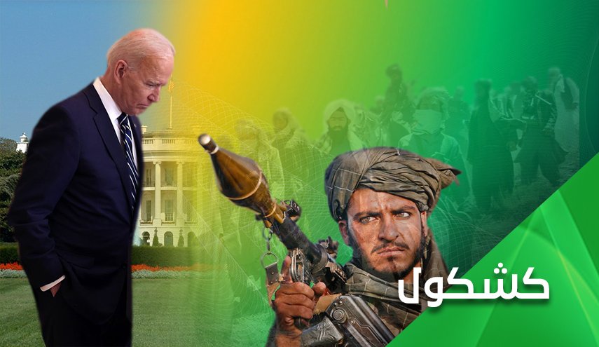 طالبان تهزم الدولة الأميركية العميقة.. ماذا بعد؟