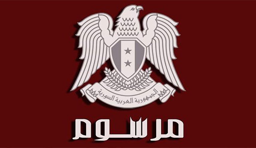 الرئيس الأسد يصدر مرسوما تشريعيا مهما