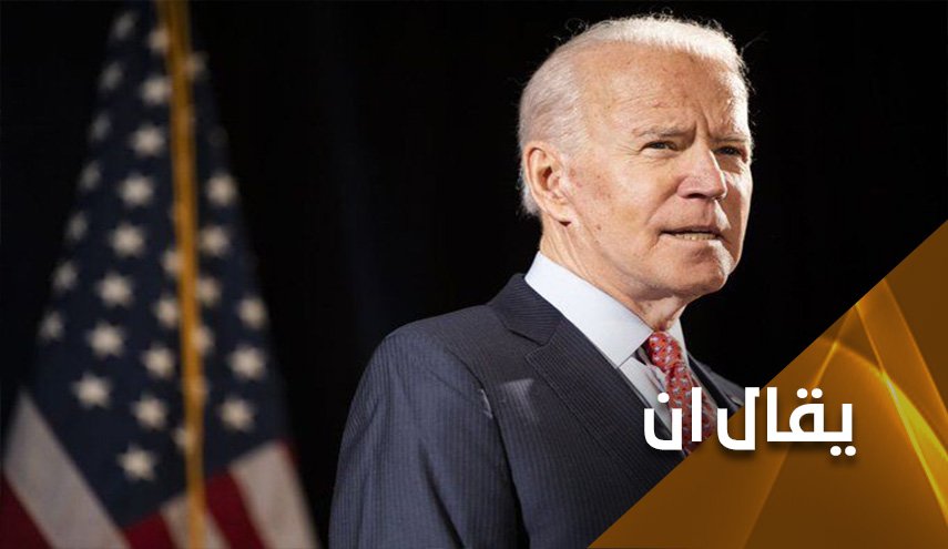 بایدن يريد 