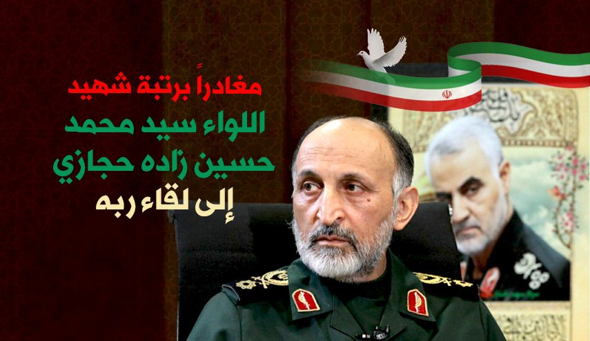 مغادراً برتبة شهيد.. اللواء حجازي إلى لقاء ربه
