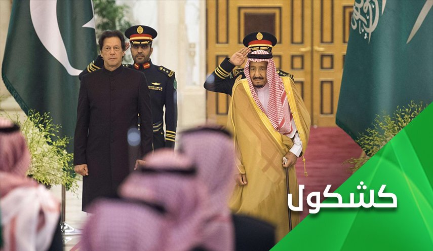 للمرة الألف.. السعودية تخذل باكستان