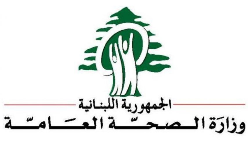 الصحة اللبنانية: تسجيل 30 وفاة و1512 إصابة كورونا جديدة خلال 24 ساعة
