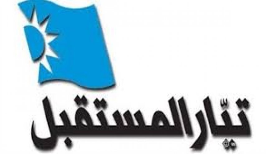 تيار المستقبل يشن هجوما عنيفا على باسيل