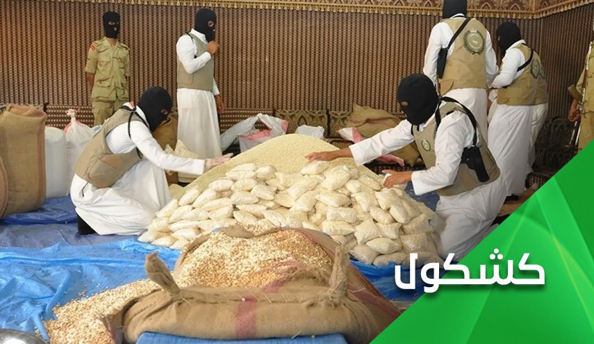 ماذا لو ضبطت السعودية حبوبا مخدرة في شحنات امريكية؟