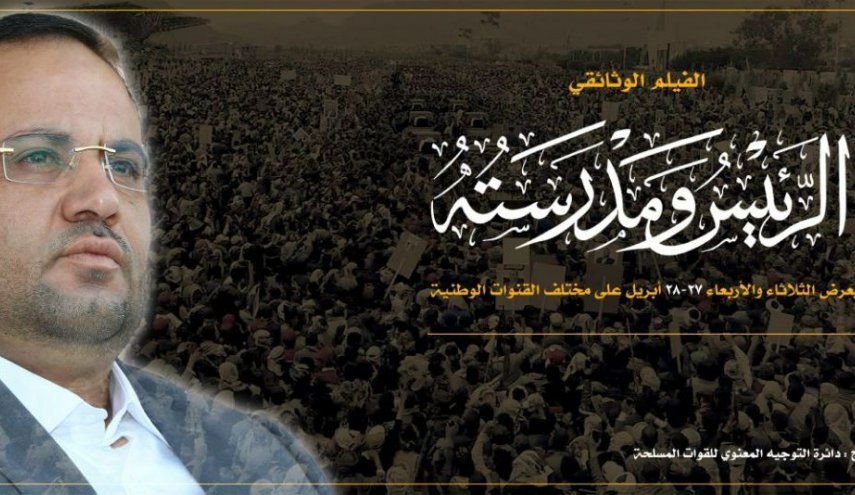 العميد سريع: سيتم عرض الفيلم الوثائقي 'الرئيس ومدرسته'