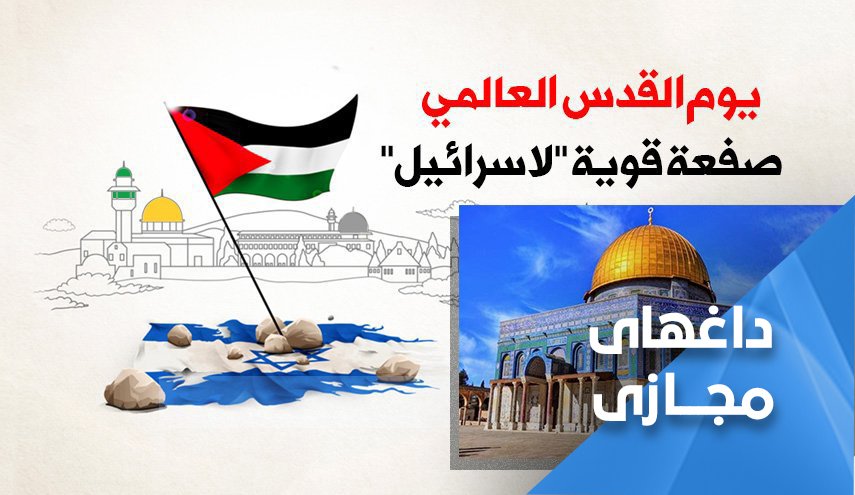 توییت‌های کاربران عربی به مناسبت روز جهانی قدس