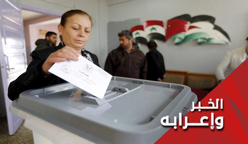 إقامة الانتخابات في سوريا بلا اي شروط 