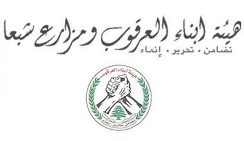  لبنان: هيئة أبناء العرقوب تستنكر الجرائم الصهيونية