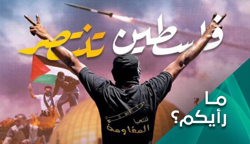 انتصار فلسطين؛ قواعد جديدة، تمهد لزوال الاحتلال