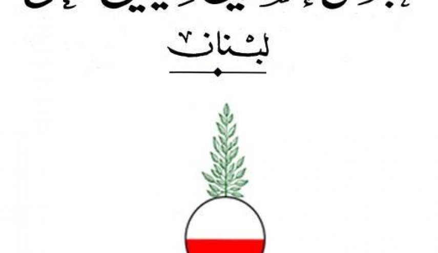 لبنان سيظل قويا طالما هو متمسك بالمعادلة التي حررت أرضه





