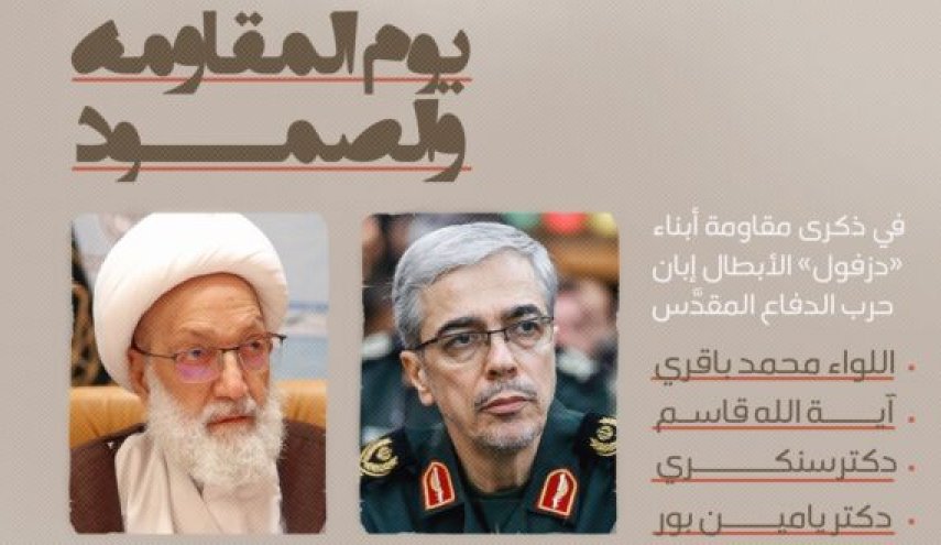 آية الله قاسم يشارك أهالي دزفول جنوب ايران بذكرى يوم المقاومة