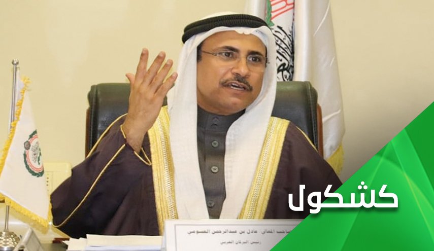 رئيس البرلمان العربي عاتباً.. لماذا تفاوض أمريكا إيران ولا تفاوضنا؟!