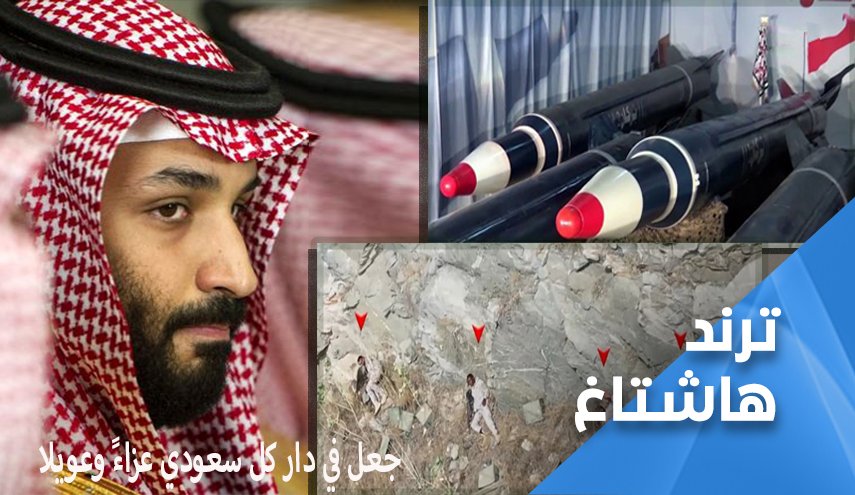 إبن سلمان جعل في كل دار سعودي عزاءً وعويلا