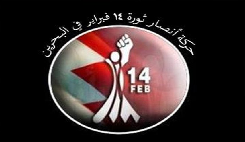 14 فبراير تدين رفع علم المثليين على سطح السفارة الأمريكية في المنامة