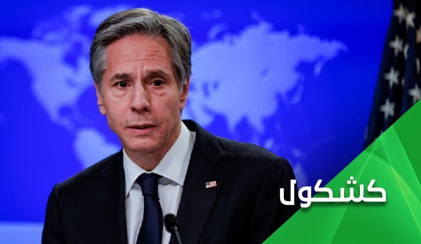 الى بيلنكن.. دعك من الجدل البيزنطي، إرفعوا الحظر وينتهي كل شيء