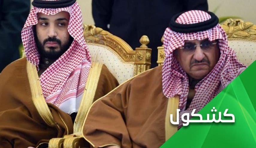 دعوى قضائية تكشف مصير محمد بن نايف وتجعل بن سلمان المتهم الاول