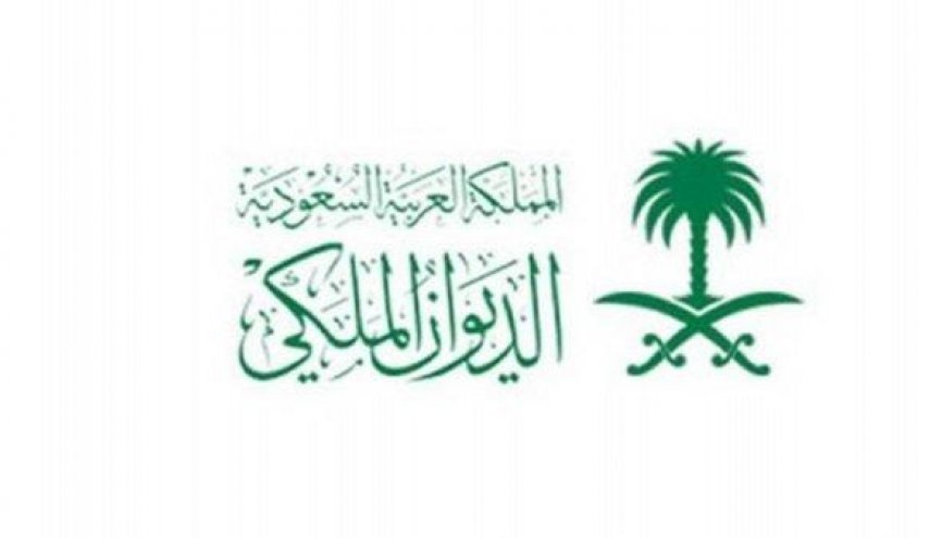 الموت يفجع الديوان الملكي السعودي