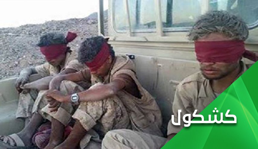 هل ستواصل السعودية التنكر لأسراها في اليمن؟