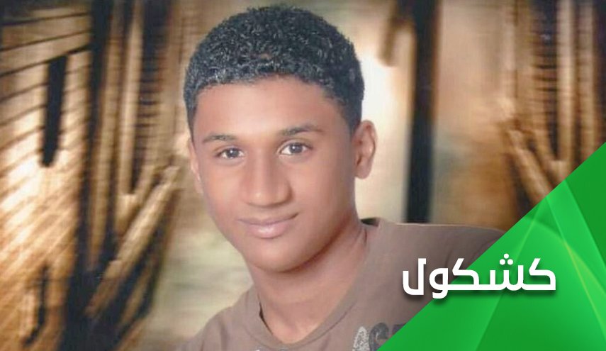 إعدام القاصرين .. ألف سنة لن تغسل عار آل سعود