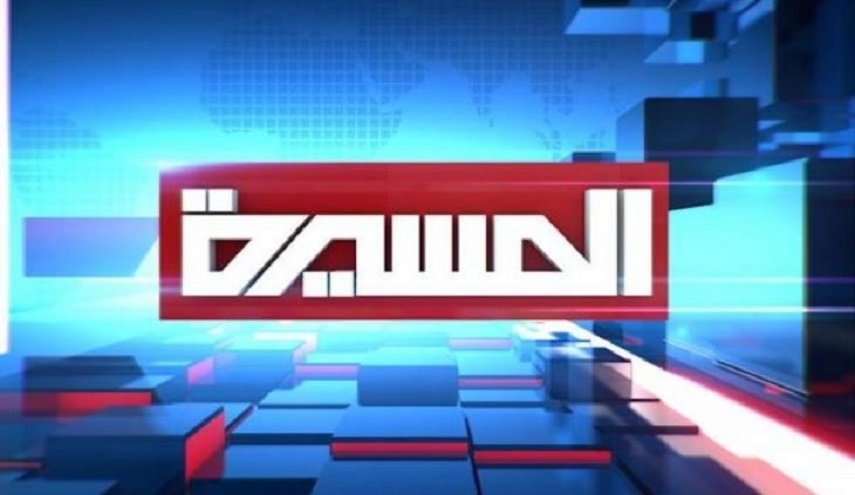 قناة المسيرة تدين القرصنة الأمريكية ومصادرة حقوق النشر لموقعها