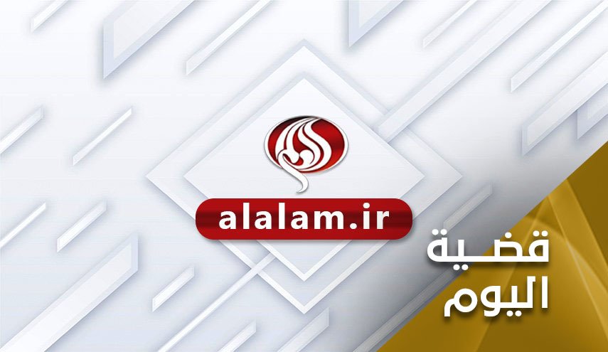 بعد حجبها موقع قناه العالم.. امریکا تمنع الکرام وتطلق اللئام