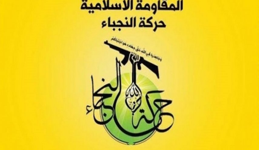 بیان من النجباء العراقية حول إغلاق مواقع المقاومة