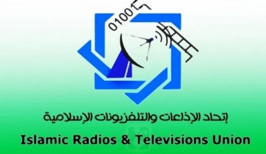 اتحاد الإذاعات والتلفزيونات الاسلامية یستنکر الارهاب الاعلامي الاميركي