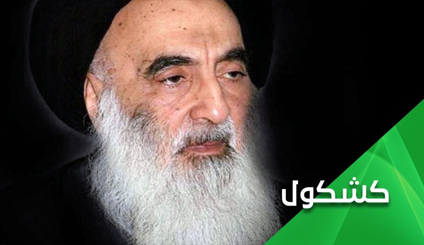 ما الهدف من وراء التحريض الامريكي الصارخ ضد السيد السيستاني؟
