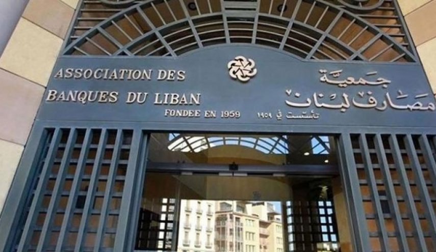 إقفال جميع المصارف في لبنان يوم الثلاثاء.. والسبب؟!
