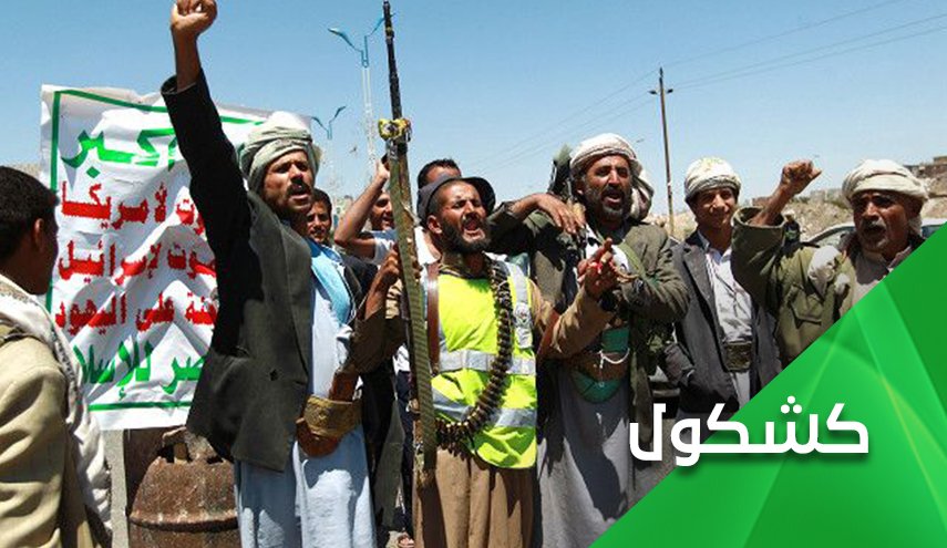 ’الانتصارات’ الوهمية.. فضيحة أمريكية وسعودية جديدة باليمن