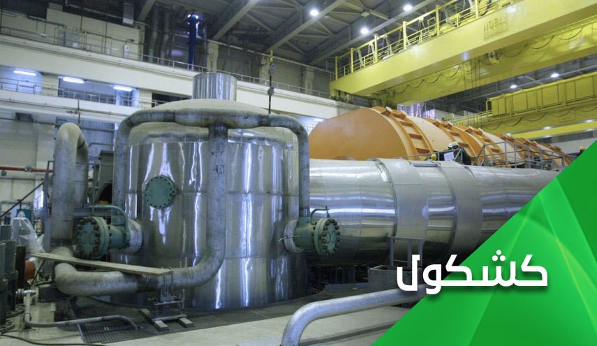 الغرب قلق من إنتاج إيران نظائر مشعة لعلاج مرضى السرطان!!