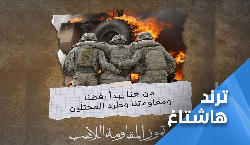 مرحلة ’تكسير العظام’ بدأت.. العراقيون يطلقون هاشتاغ ’تموز المقاومة اللاهب’