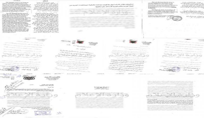 وثيقة/ أمريكا سعت لإنهاء مقاطعة البضائع الإسرائيلية في اليمن


