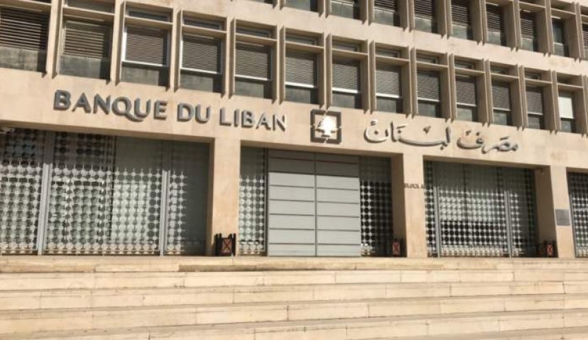 المصرف المركزي اللبناني: سنحافظ على الاحتياطيات الإلزامية للبنوك