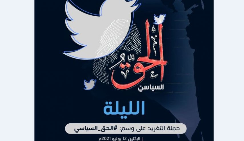 حملة الكترونية واسعة تطالب بـ