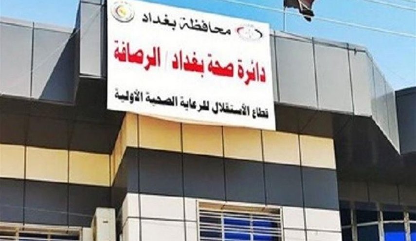 بعد فاجعة الناصرية.. صحة الرصافة تتخذ قراراً 