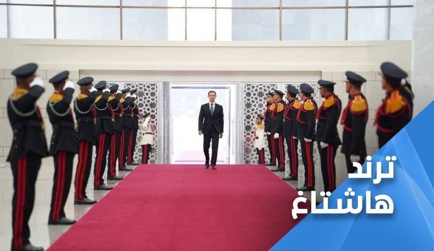 مغردون: الأسد يؤدّي القسم الدستوري.. موتوا بغيظكم 