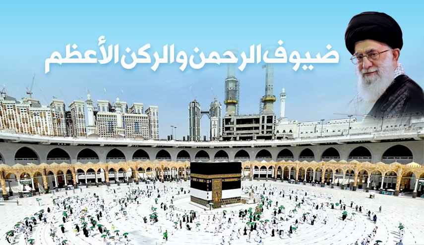 ضيوف الرحمن والركن الأعظم