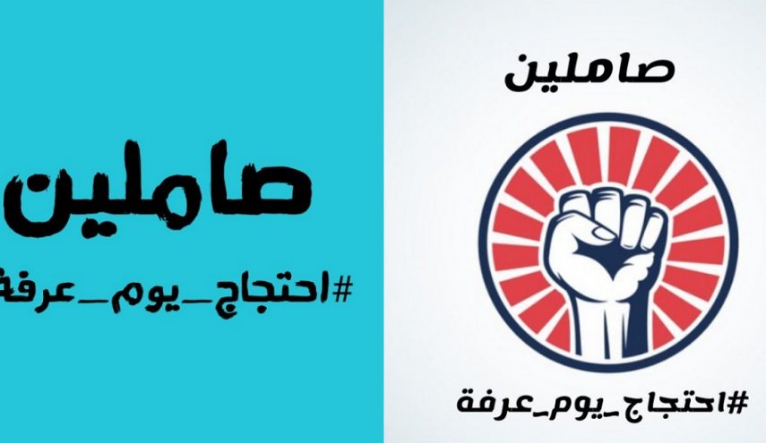 المعارضة السعودية تدعو للمشاركة في 'احتجاج يوم عرفة'